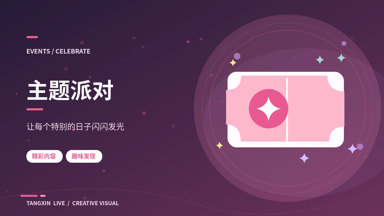 主题音乐夜的节目单
