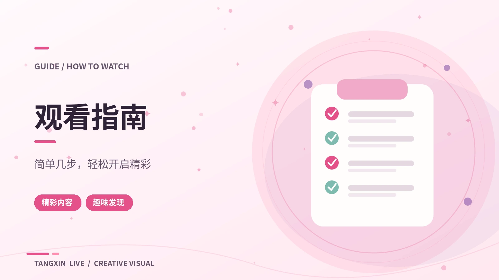 手机直播收音入门